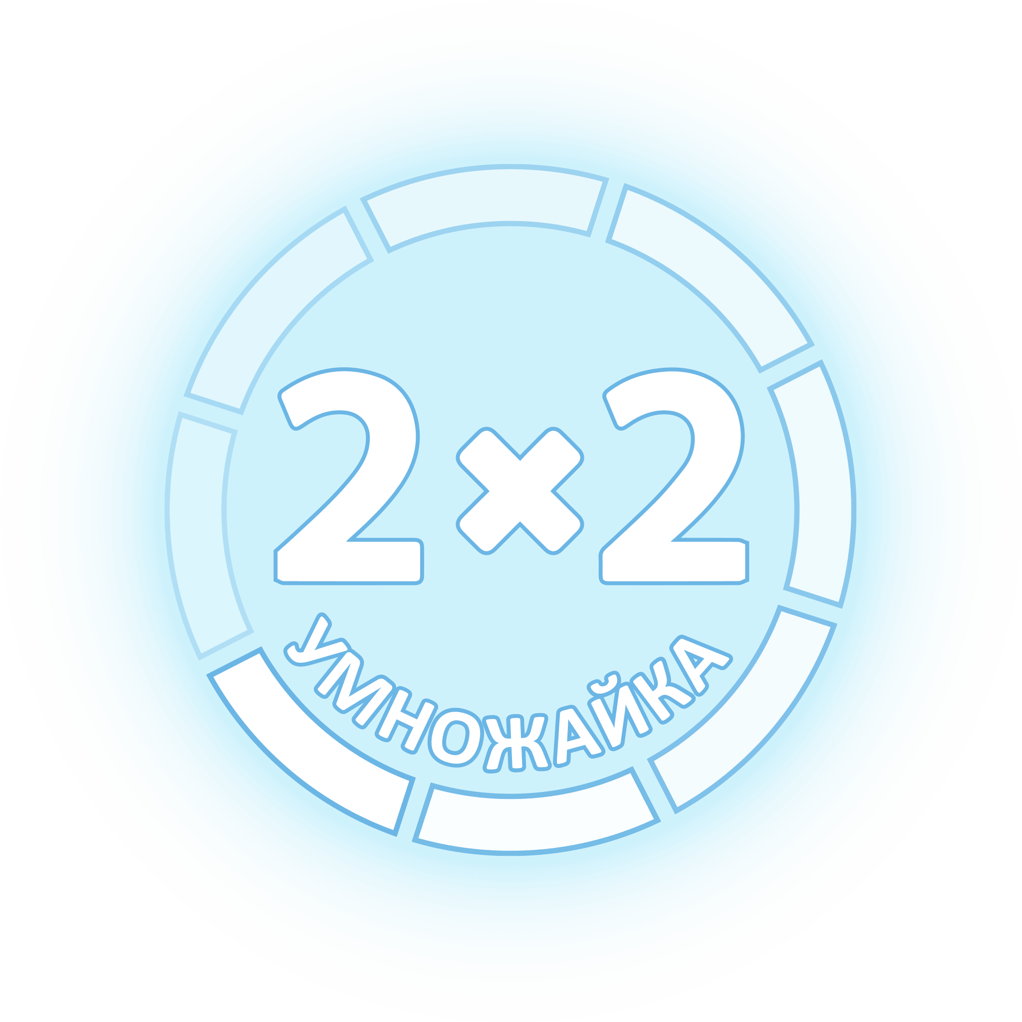 Авторская методика обучения таблице умножения Зеленоград